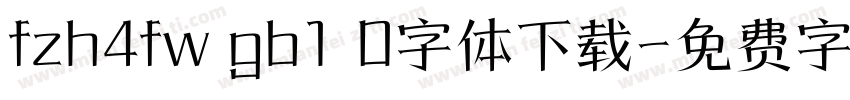 fzh4fw gb1 0字体下载字体转换